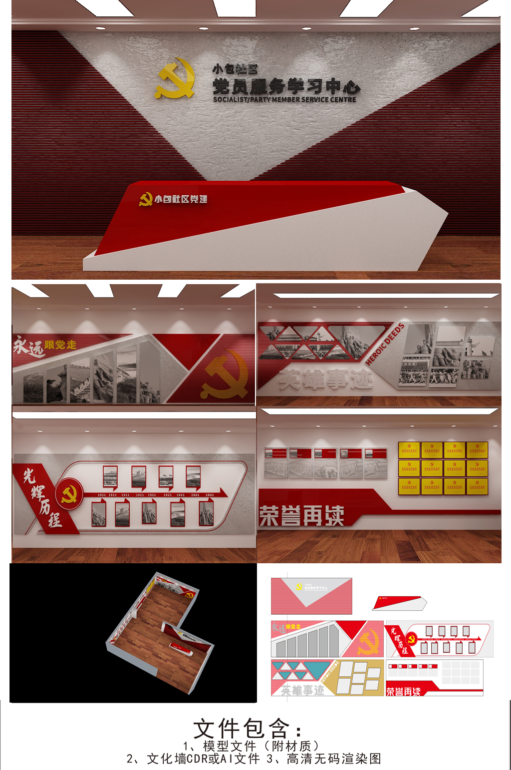 社区党建展厅党员学习活动中心党员学习园地新时代实践站素材