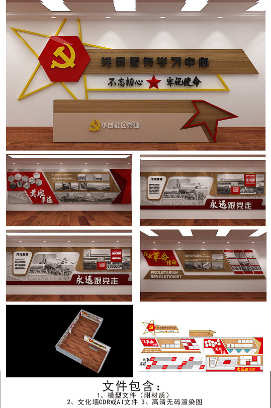 党建展厅党员学习中心活动室乡村党建 展厅门头