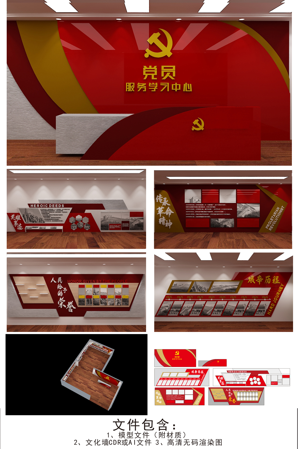 党员活动中心党建展馆展厅党员学习园地红色文化墙素材