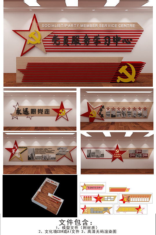 党员服务中心活动室党员学习园地文化墙全套设计-众图网