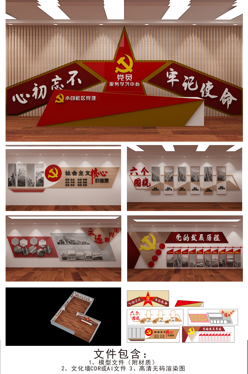 党员服务中心新时代文明实践党建展厅文化墙素材