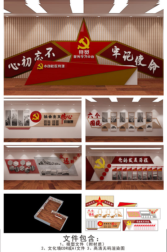 党员服务中心新时代文明实践党建展厅文化墙-众图网