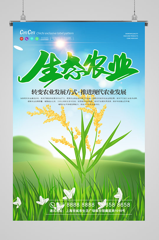 绿色清新大气自然呵护生态农业海报
