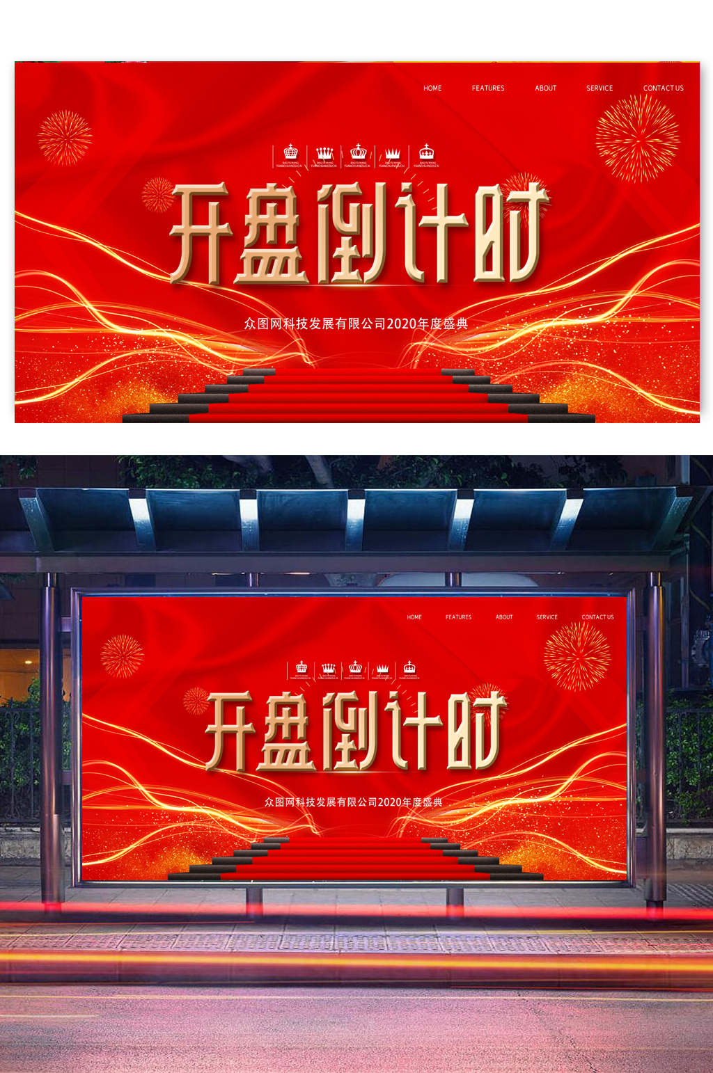 红色大气楼梯烟花开盘倒计时销售房地产展板素材