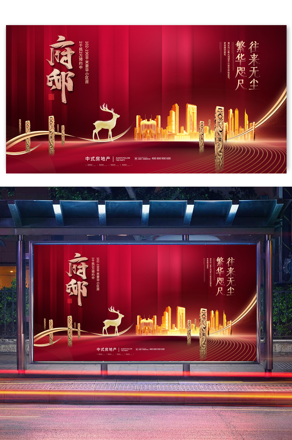 红色大气府邸高档别墅销售房地产展板素材
