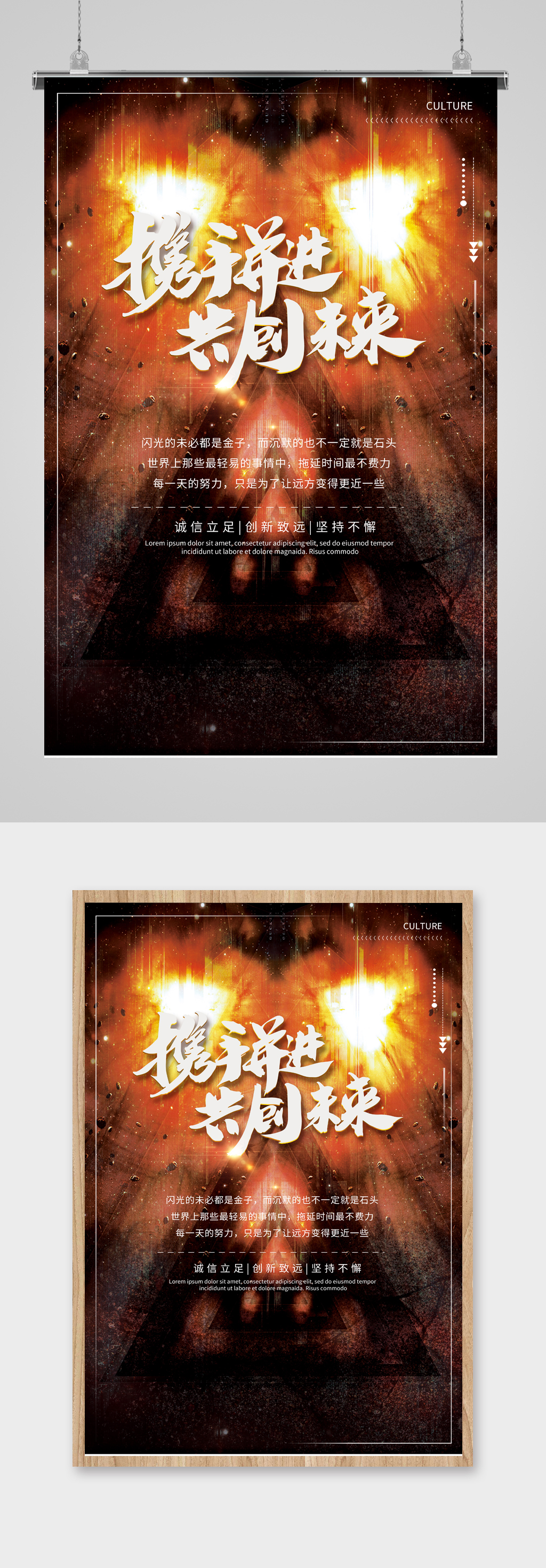 携手共创星空坠落迷幻主题企业文化海报素材