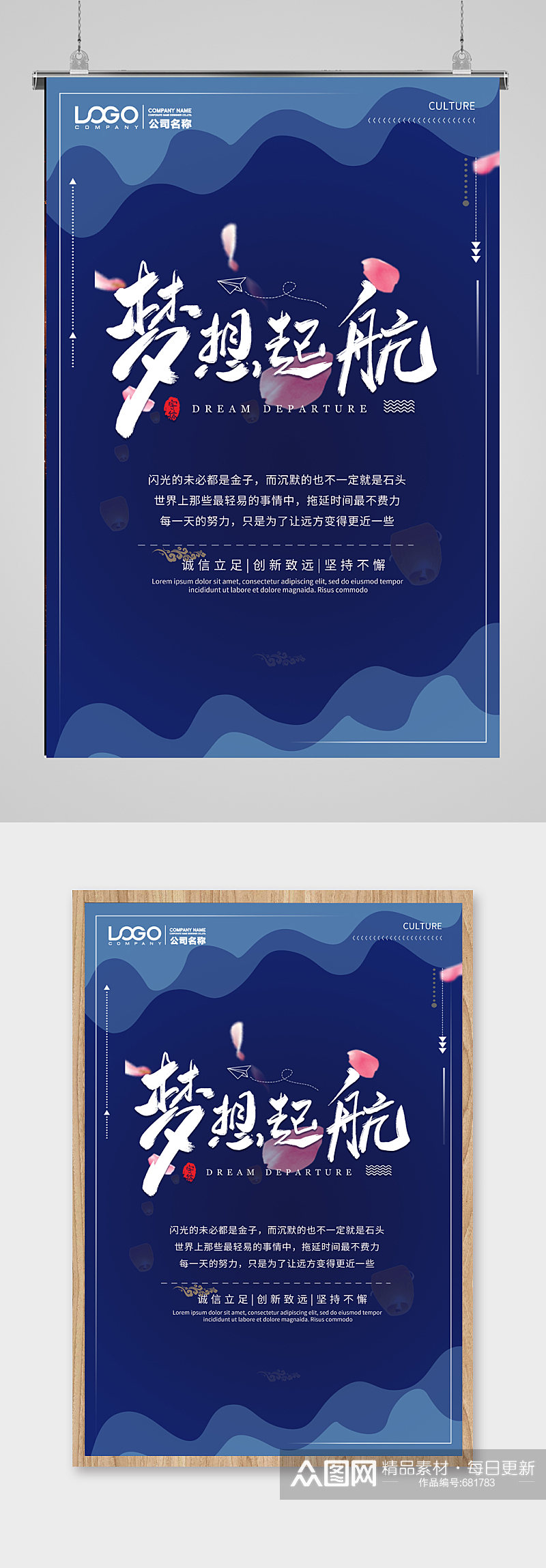 梦想起航蓝色波浪图形梦幻浪漫企业文化海报素材