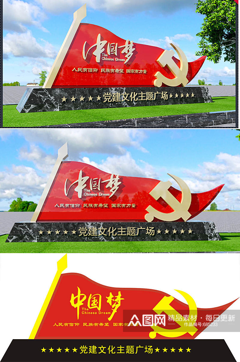中国梦党建雕塑图片素材