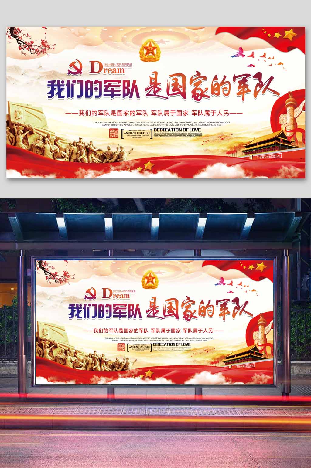 我们的军队是国家的军队展板素材