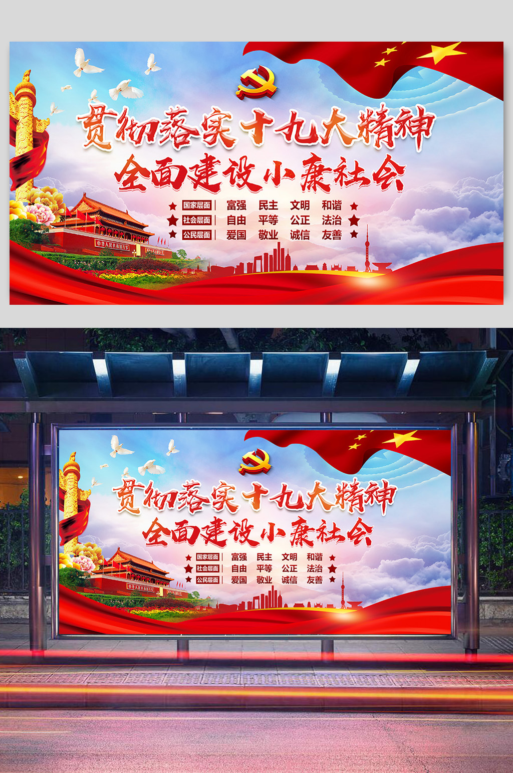 全面奔小康蓝色展板素材