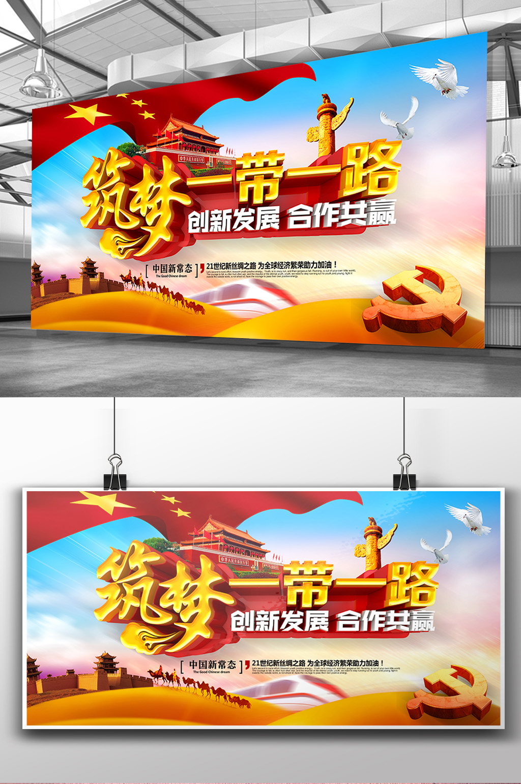 大气一带一路展板素材
