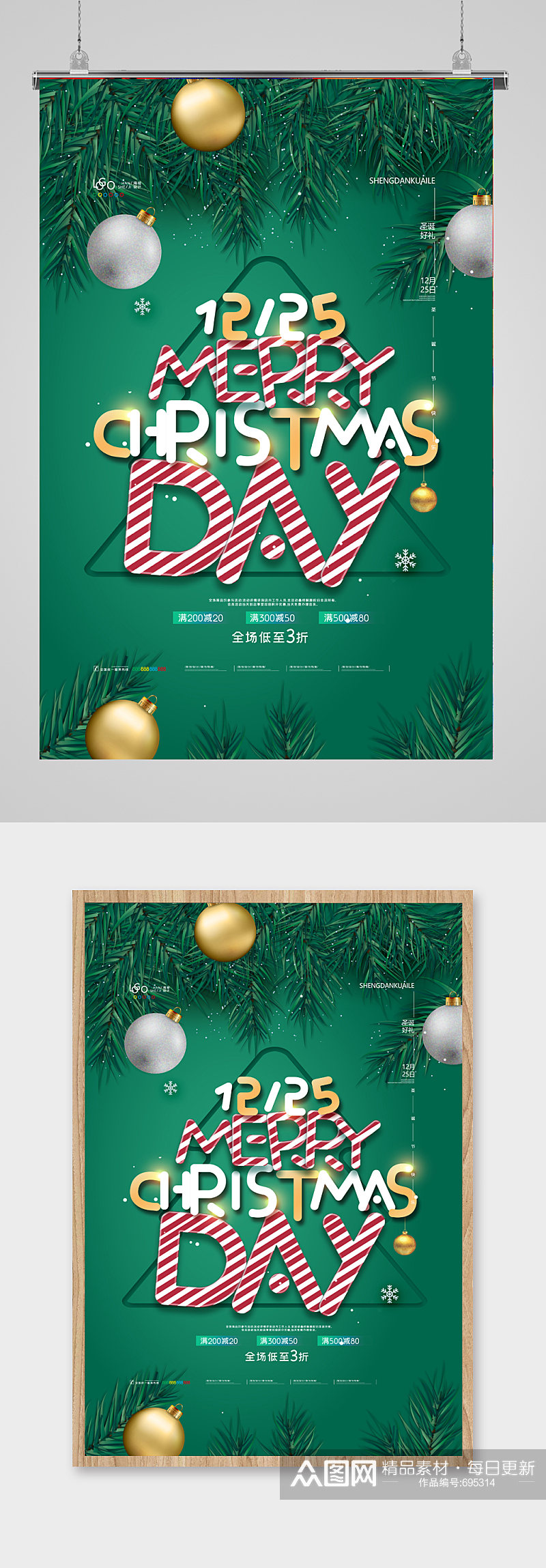 简约时尚圣诞节海报圣诞节商场促销海报素材