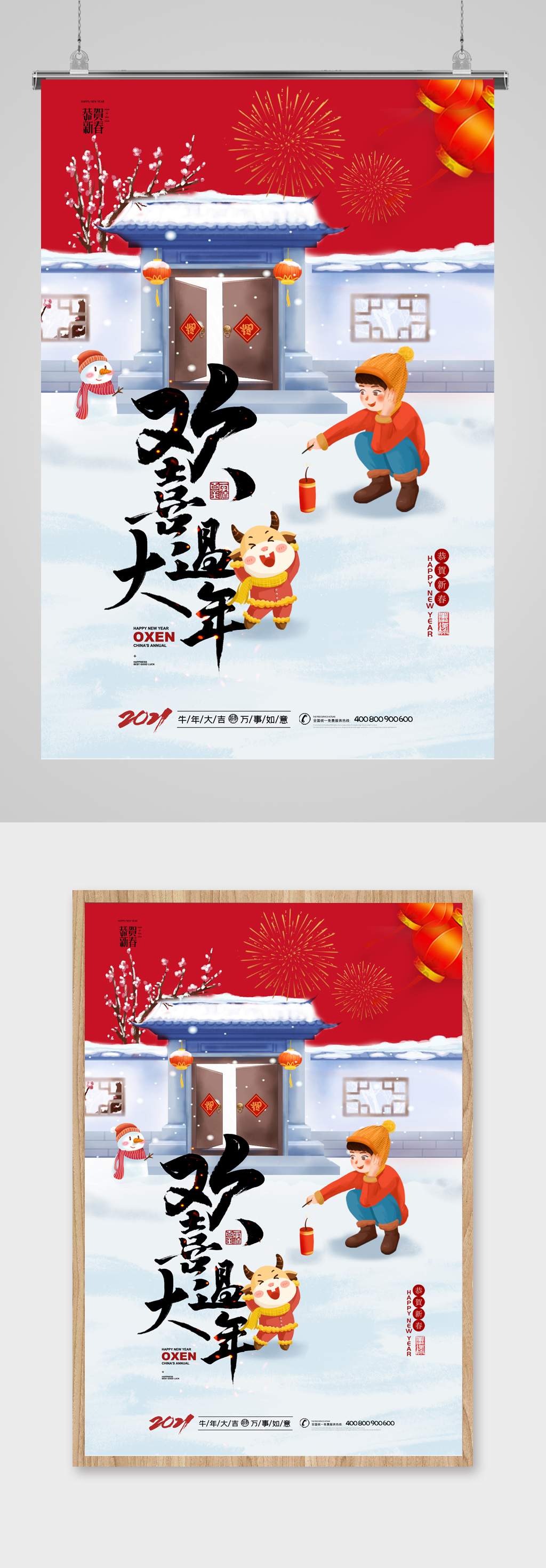 喜庆放鞭炮过年插画海报素材
