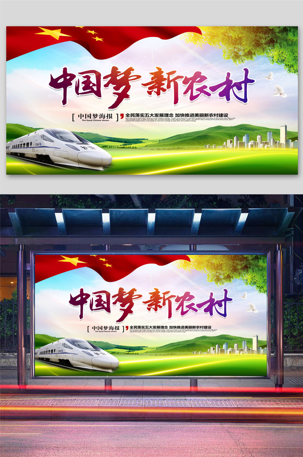 中国梦新农村展板素材