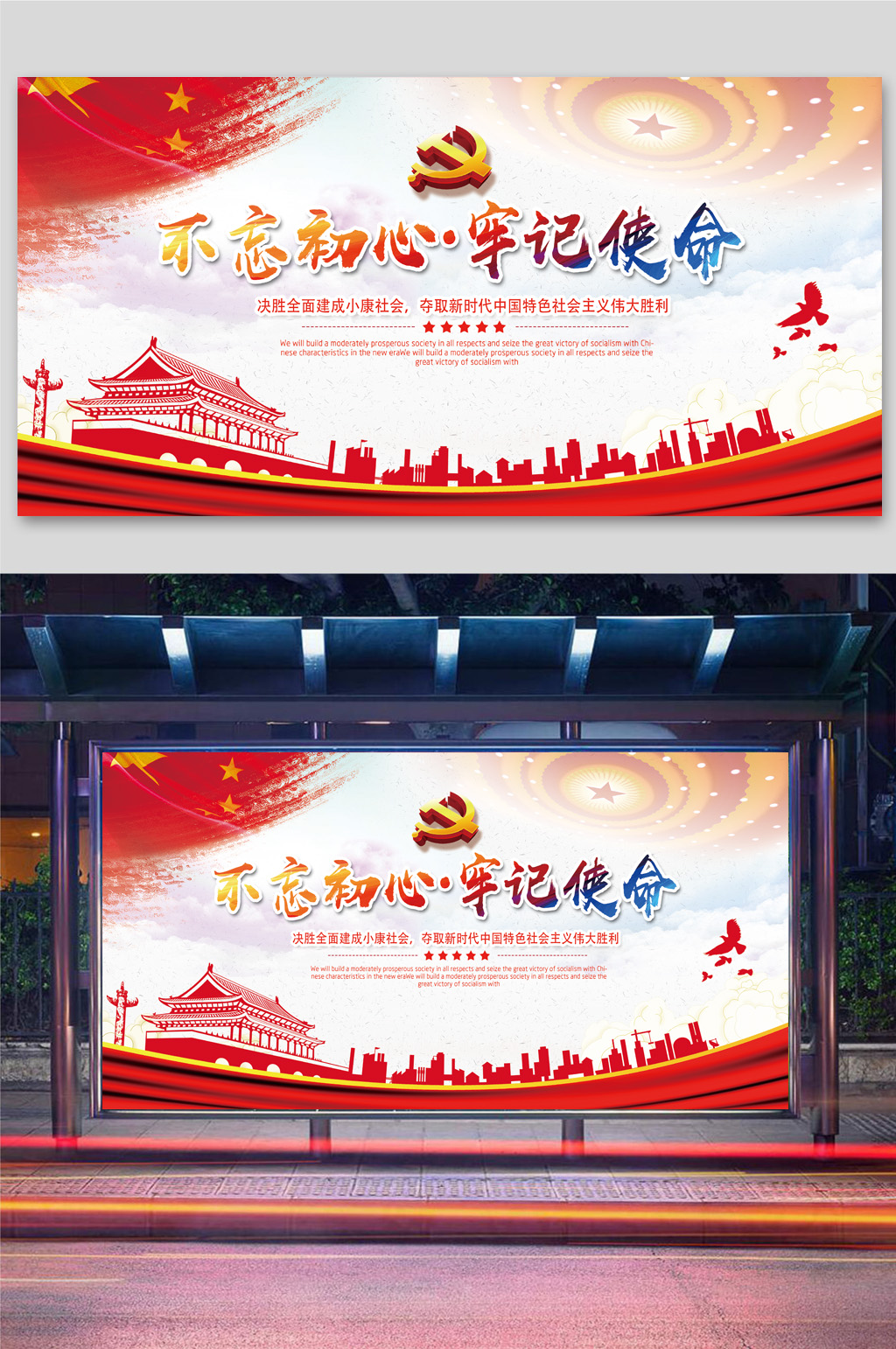不忘初心牢记使命展板素材