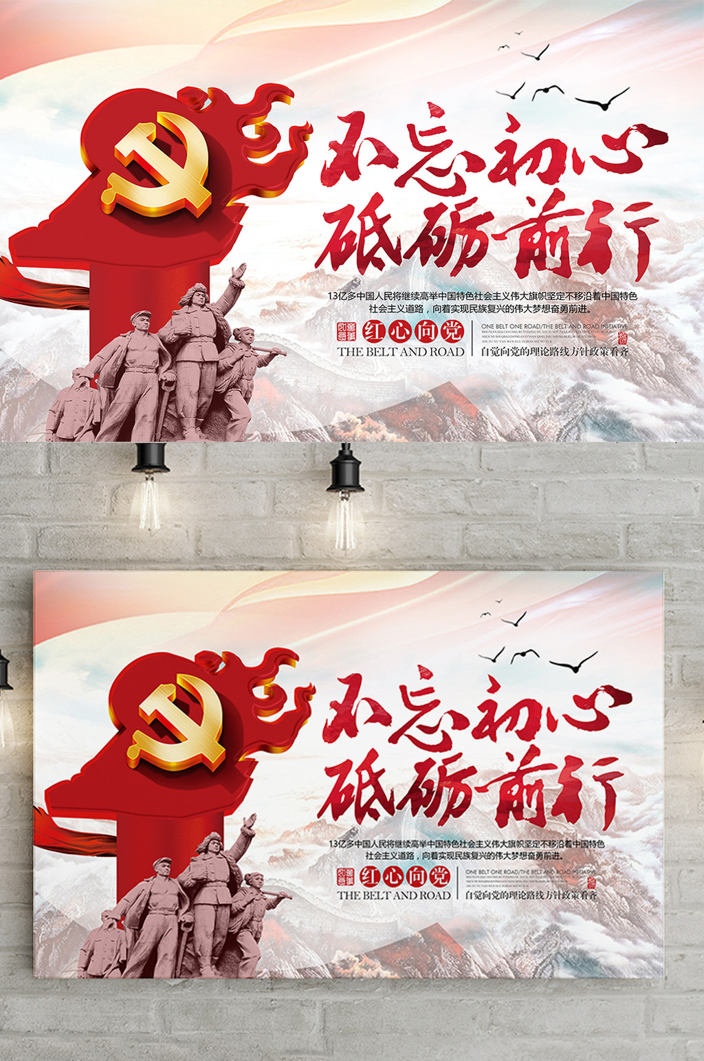 不忘初心砥砺前行展板素材