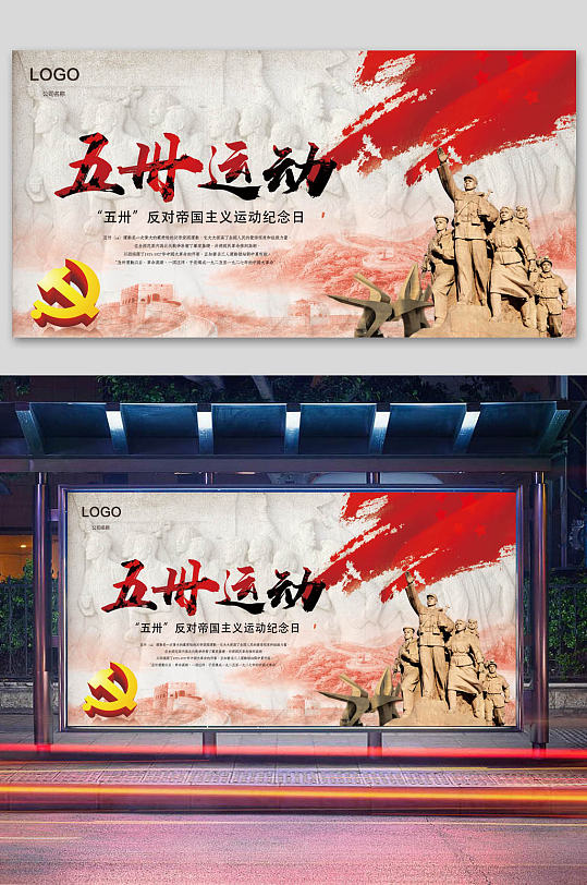 五卅运动纪念图片展板