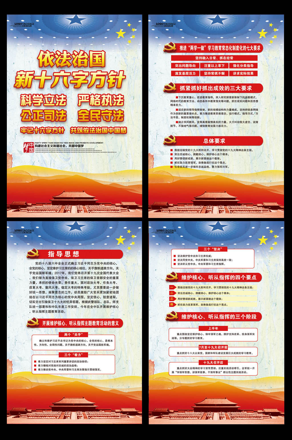 坚持新十六字方针图片司法局海报素材
