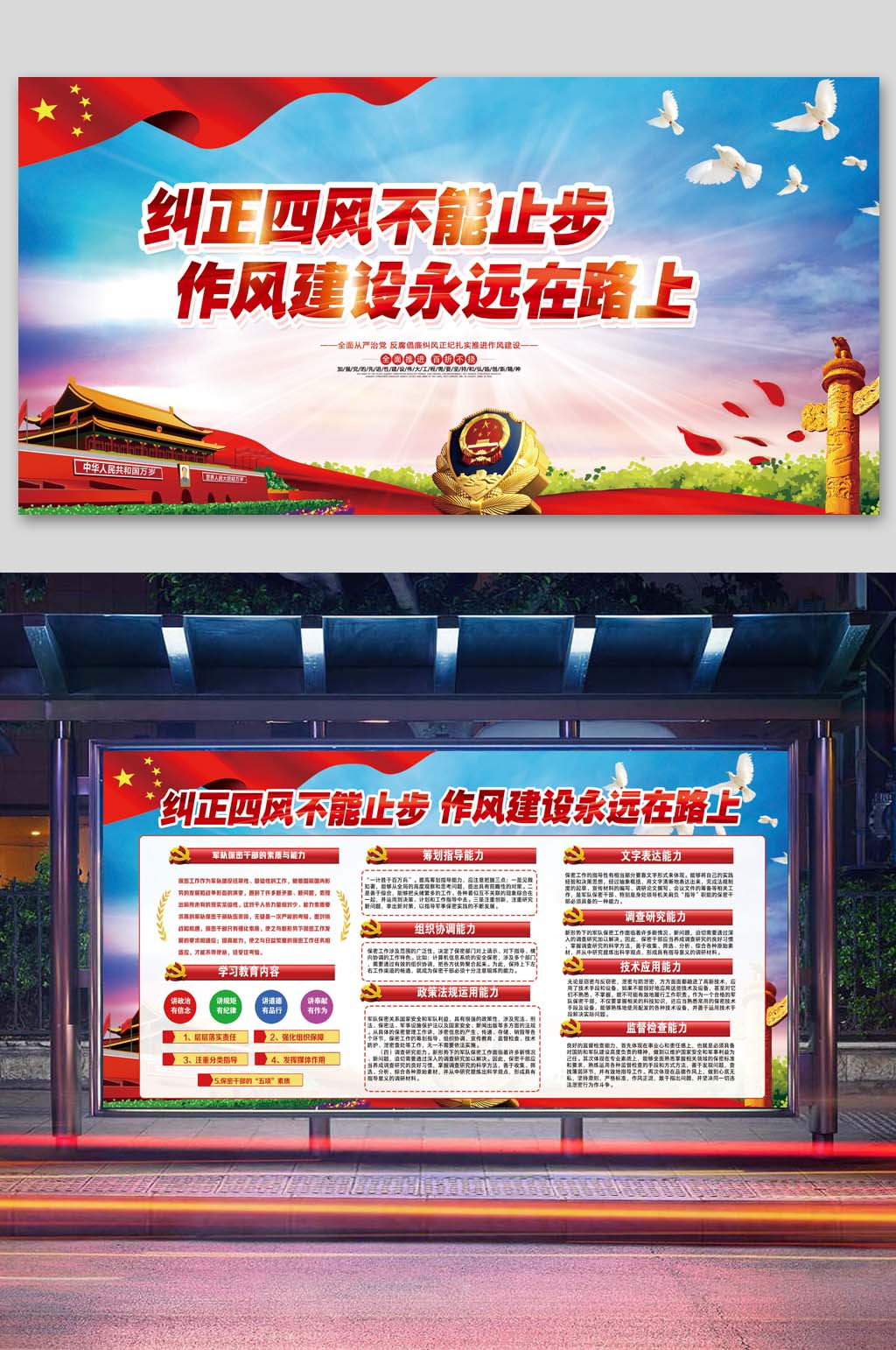 纠正四风图片展板素材