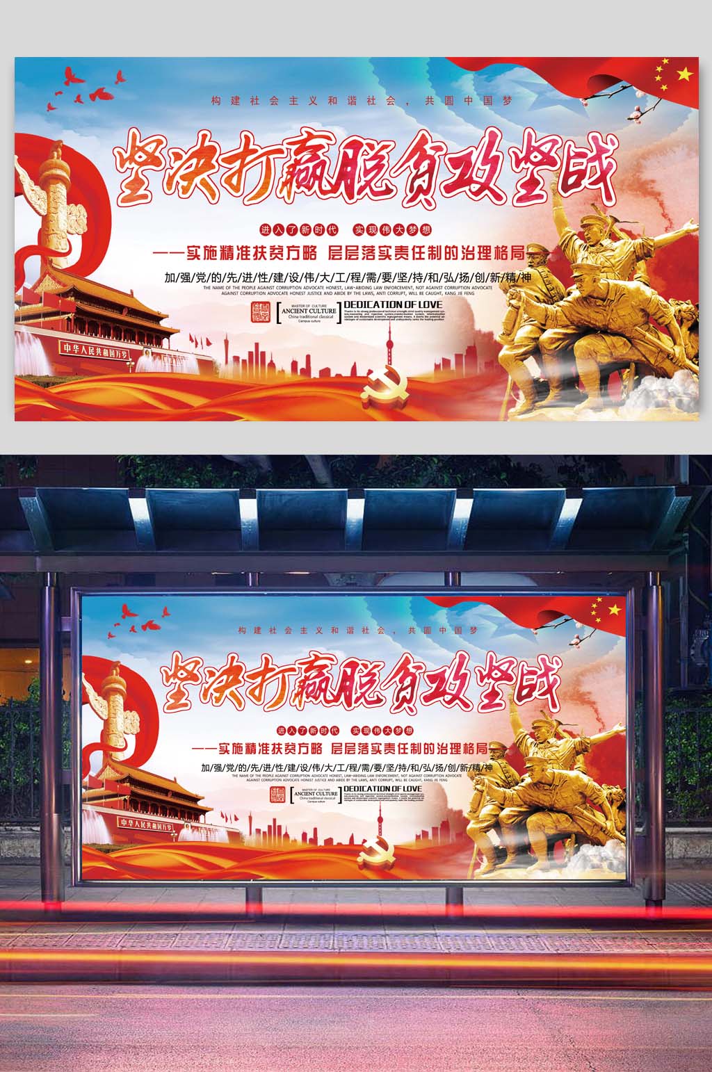 坚决打赢脱贫攻坚展板素材