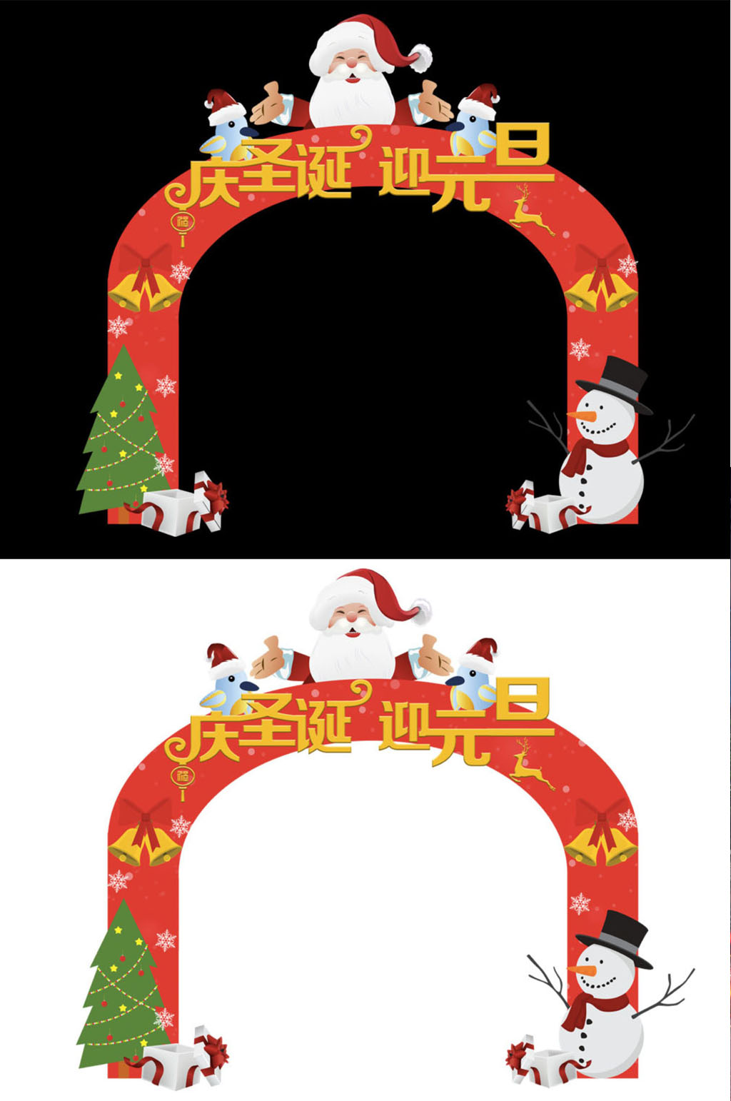 庆圣诞迎元旦门头图片素材