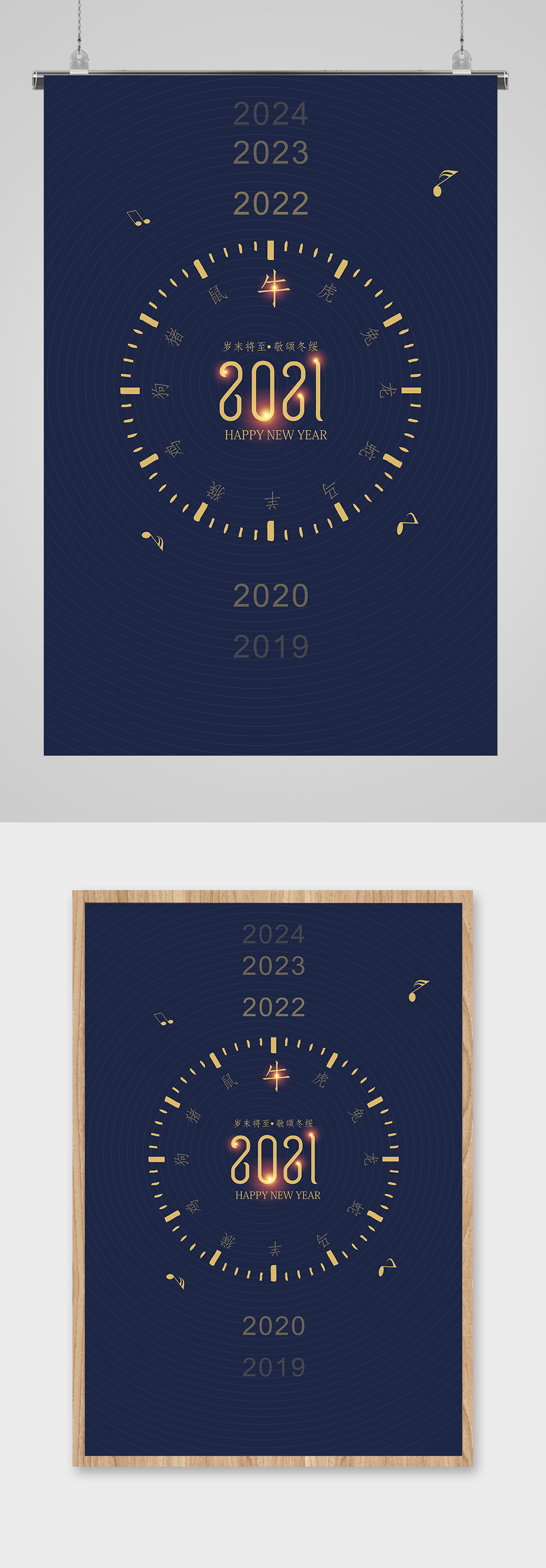 简约蓝金2021元旦海报设计竖版素材