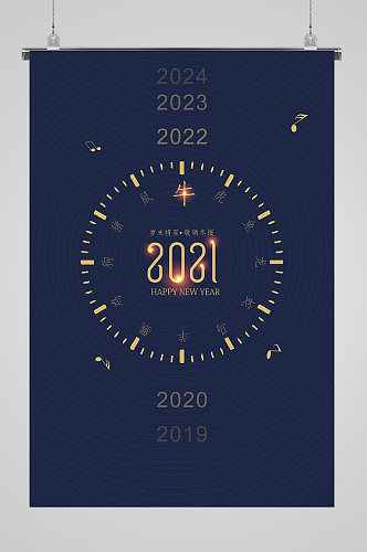 简约蓝金2021元旦海报设计竖版