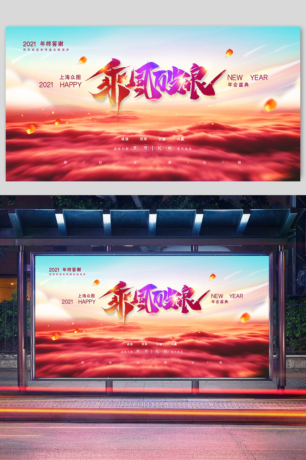 大气乘风破浪企业年会展板素材