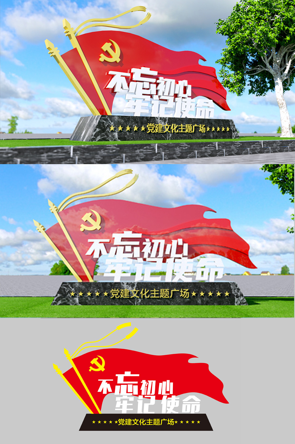 不忘初心牢记使命大气户外党建雕塑素材