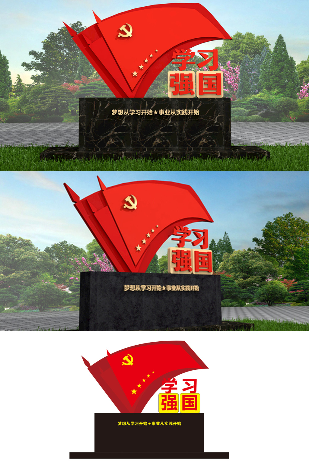 学习强国大型户外党建雕塑素材