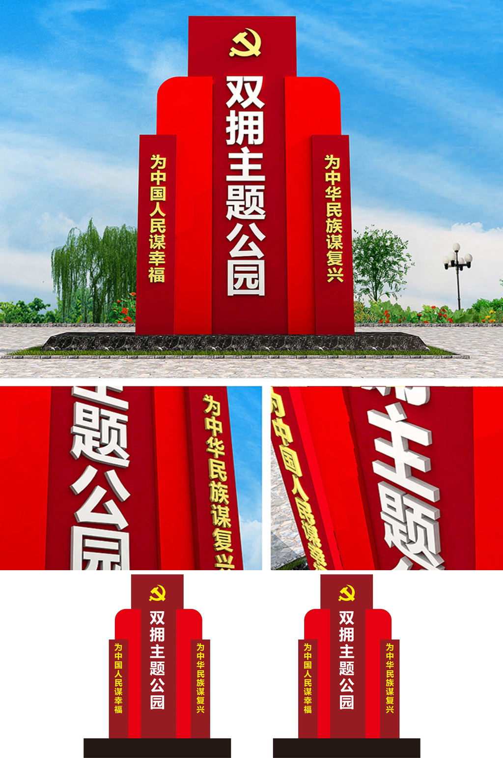 双拥主题大型户外党建雕塑党建立牌 精神堡垒素材