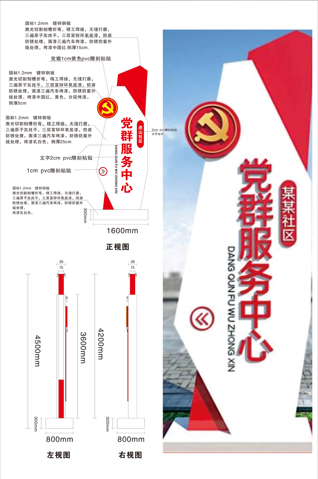党群服务中心雕塑精神堡垒竖招牌素材