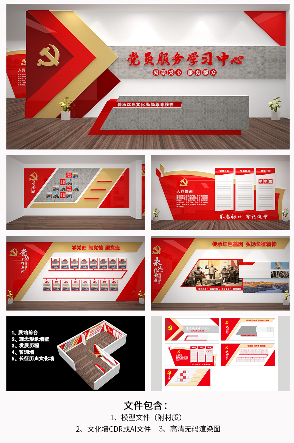 全套党员服务中心展馆党建文化墙素材