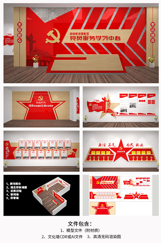 党建文化展馆党员服务中心党建文化墙-众图网