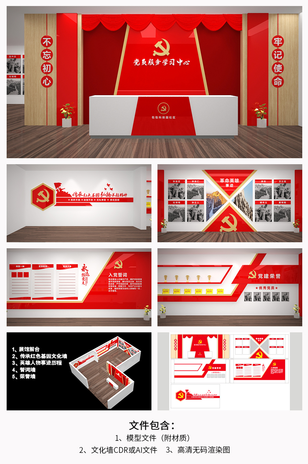 1党建文化展馆党员服务中心党建文化墙素材