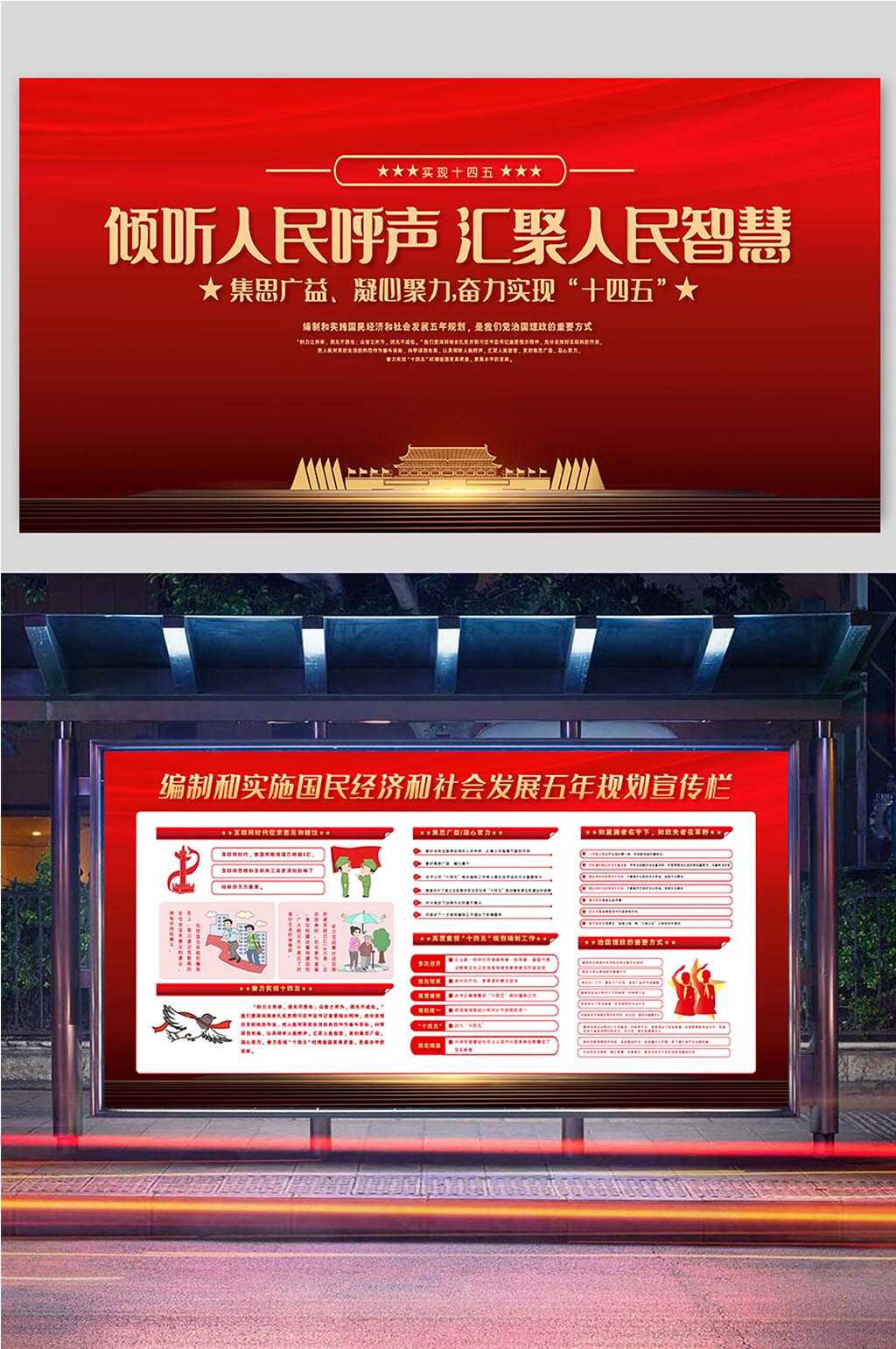 红色大气十四五规划宣传党建展板二件套素材