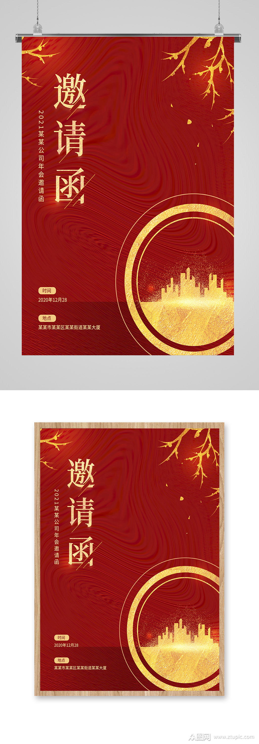 红色喜庆年会邀请函