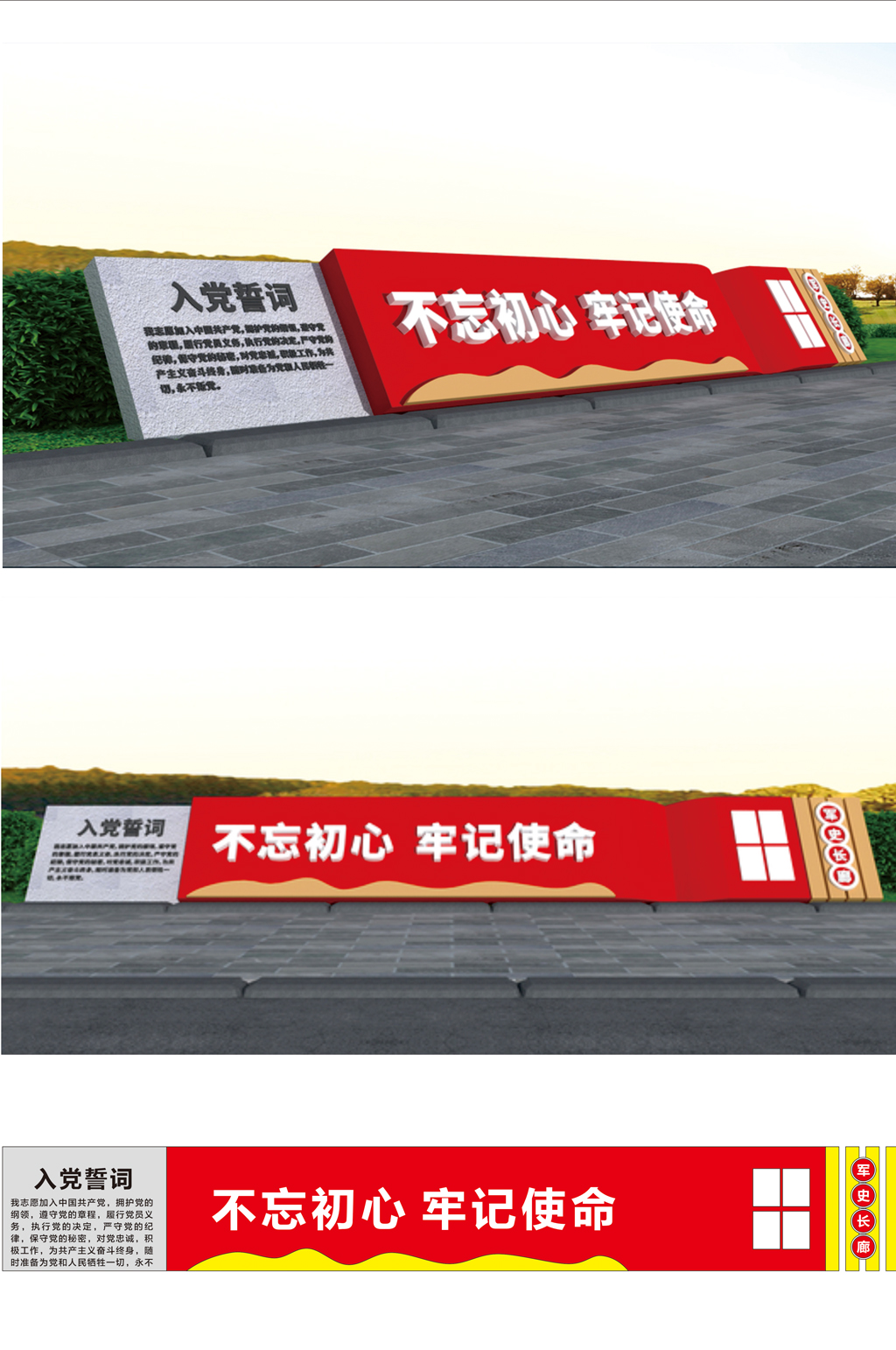 党建入党誓词宣传栏军史宣传栏雕塑素材