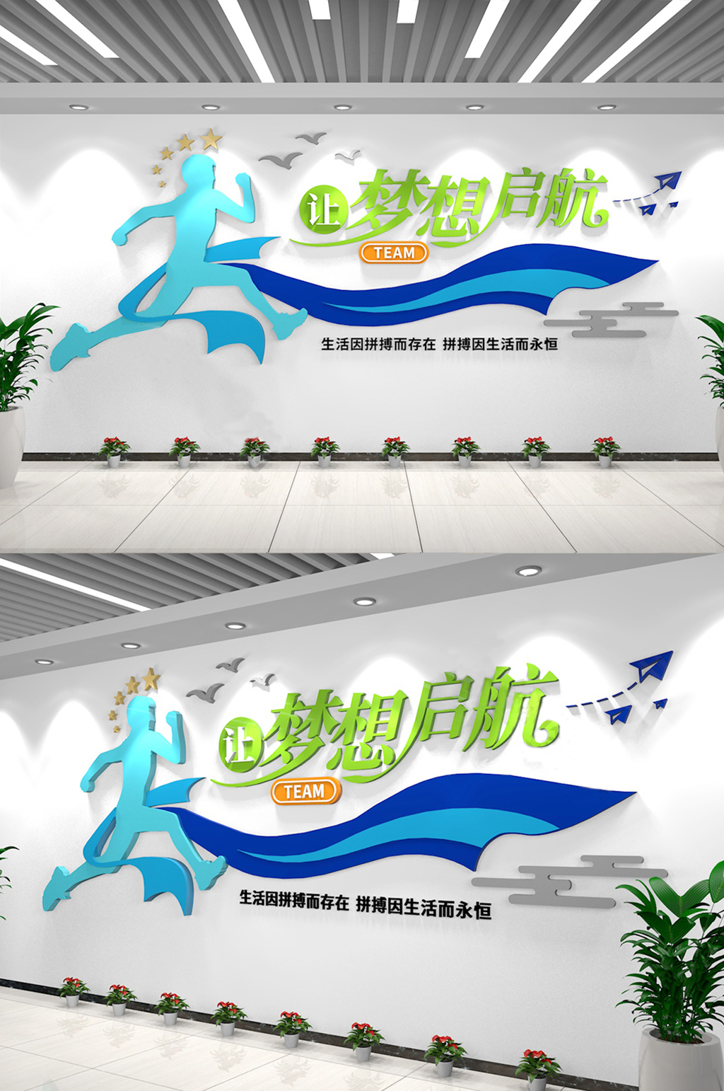 蓝色企业标语文化墙员工励志口号文化墙梦素材
