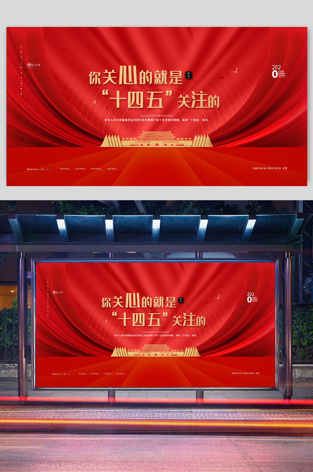党建第十四个五年规划展板十四五规划展板素材