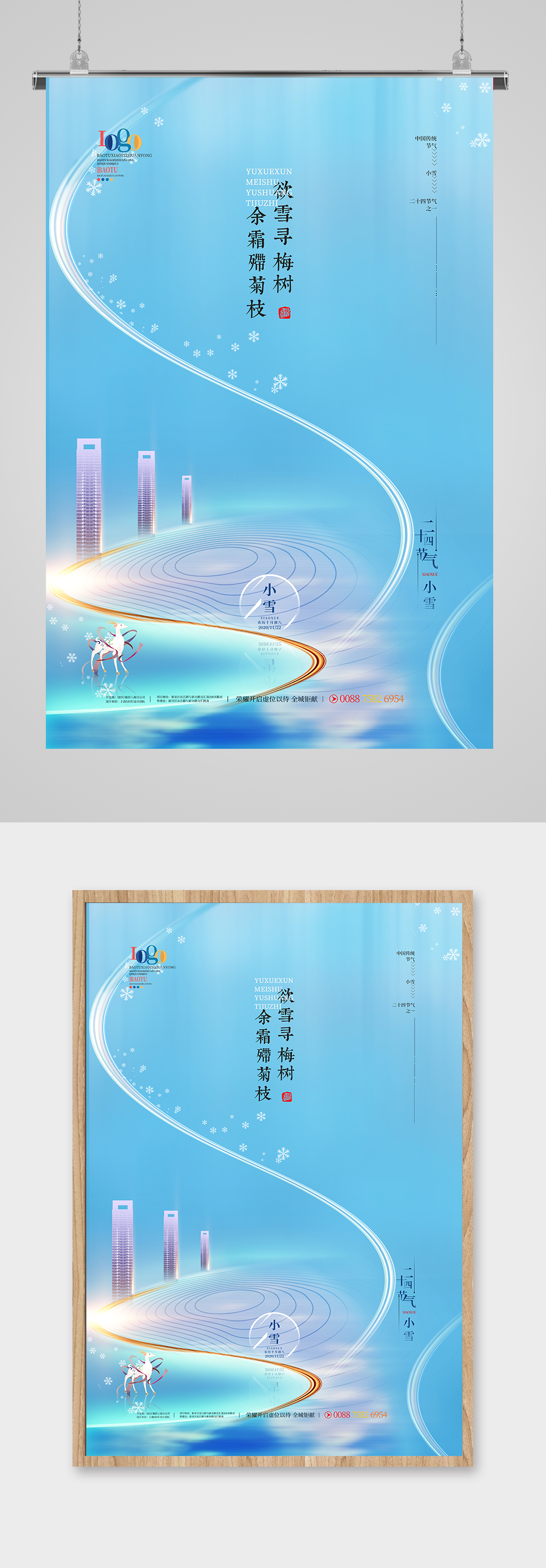 清新简约小雪节气地产海报素材