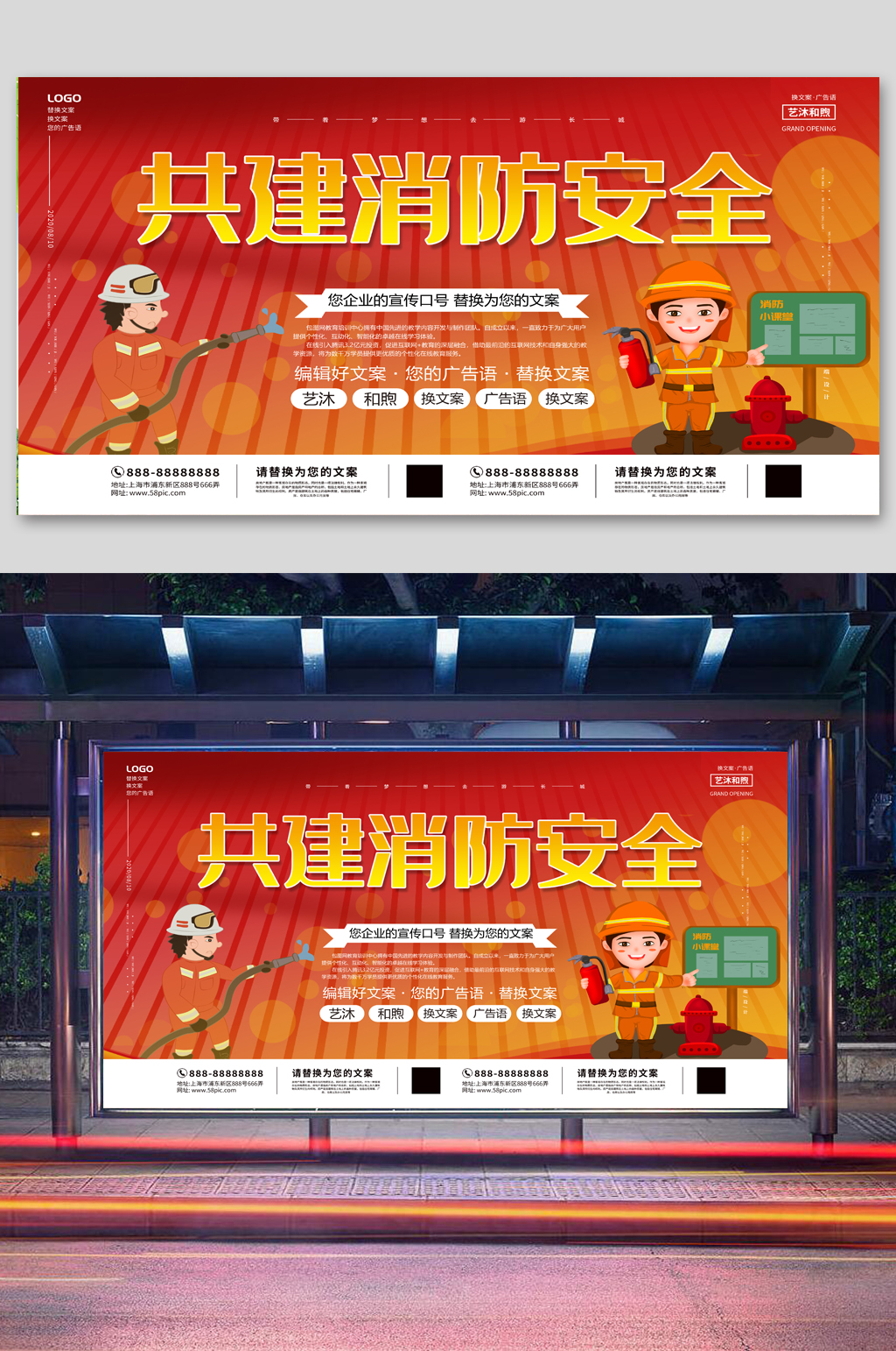 橙色简约消防安全你我共建公益文化展板素材