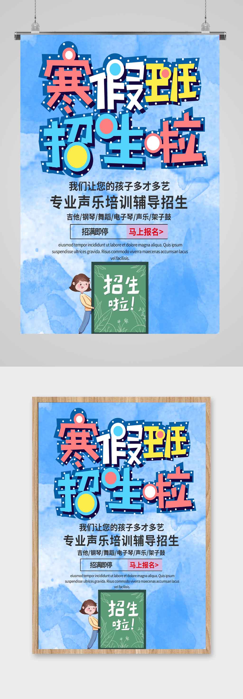 寒假班招生寒假班招生海报素材