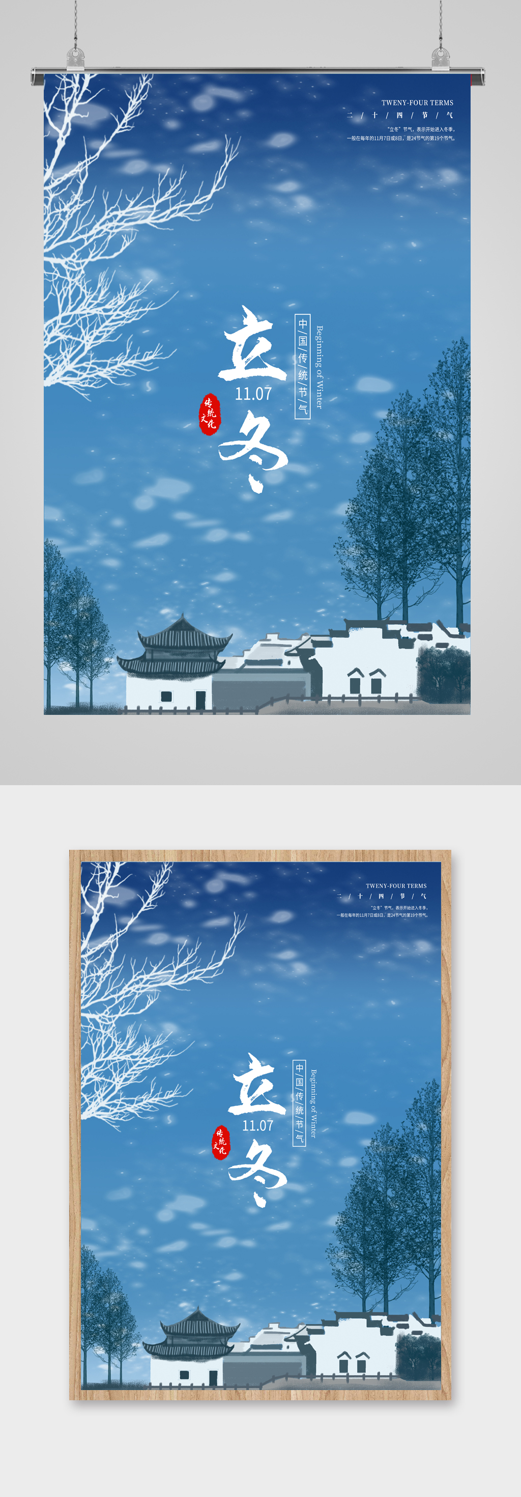 中国传统节日立冬海报素材