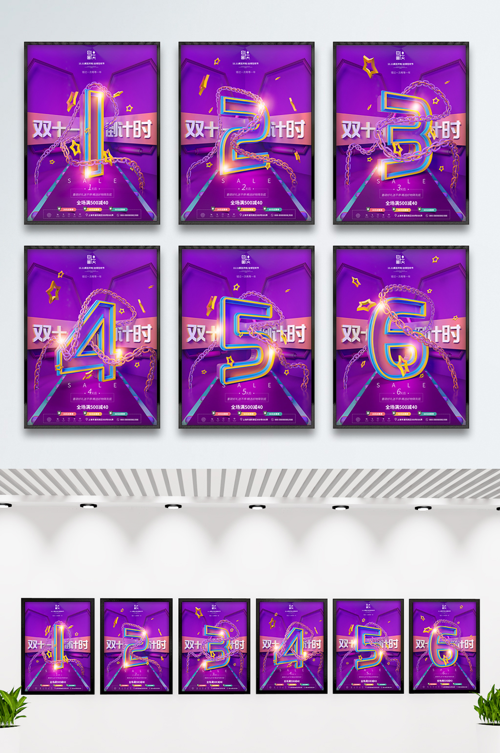 原创C4D双十一倒计时创意数字系列海报素材