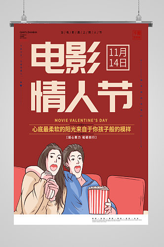 红色简约电影情人节促销宣传海报设计