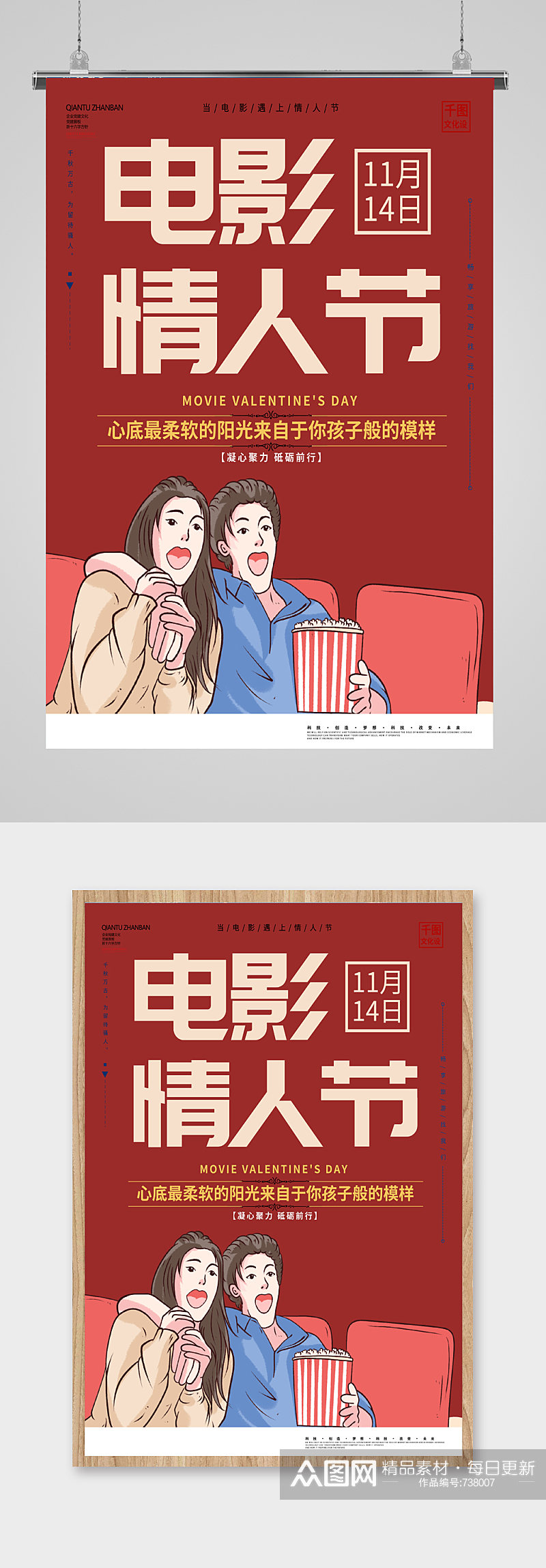 红色简约电影情人节促销宣传海报设计素材