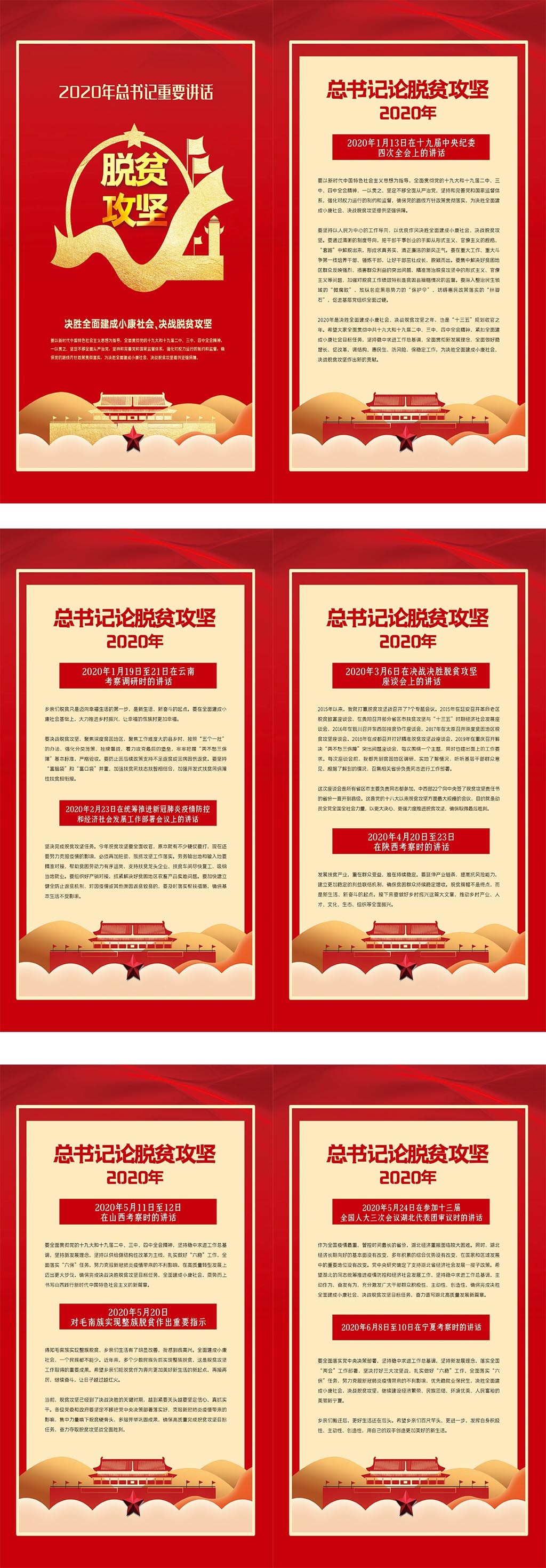 脱贫攻坚党建展板六件套素材