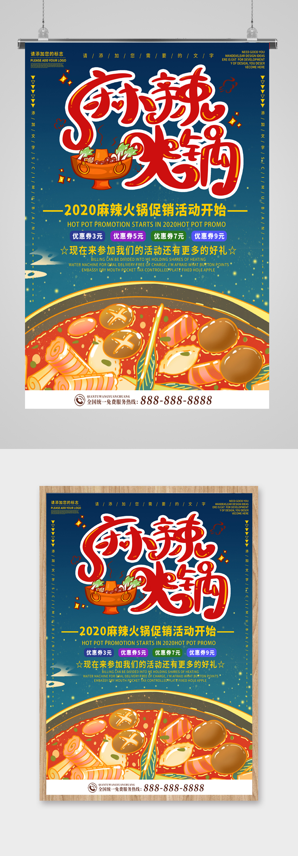 商务风麻辣火锅促销宣传海报素材