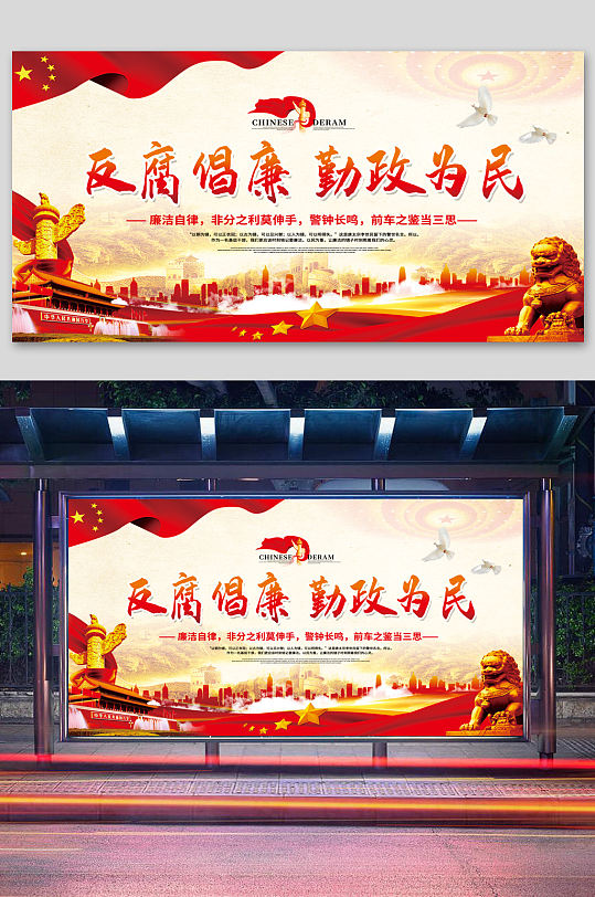 反腐倡廉勤政为民党建展板设计-众图网